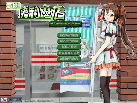 经典游戏《梦幻便利商店》重新上架 已确定发售时间