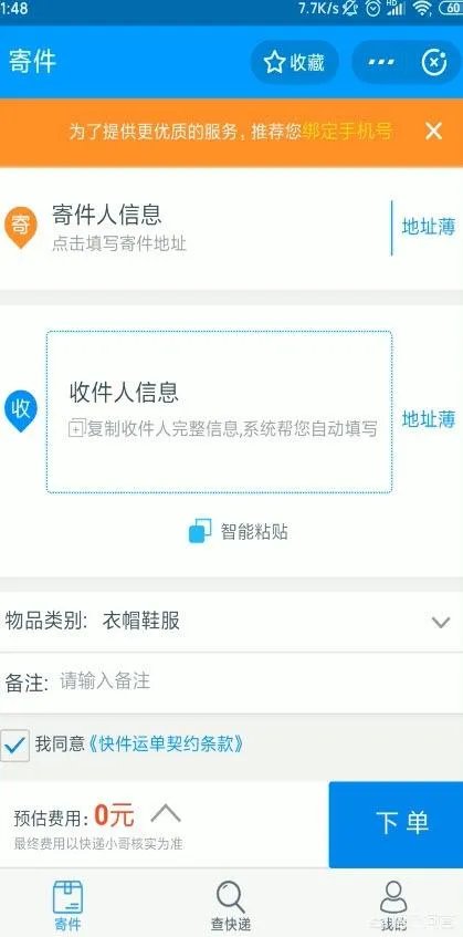 百世快递怎么查询物流单号?