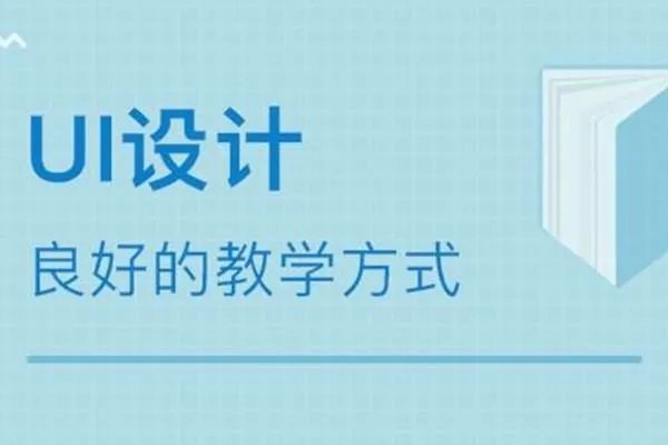 ui培训班一般学费多少