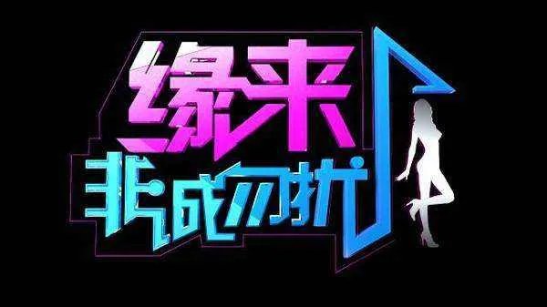 威廉王子上非诚勿扰是哪一期?
