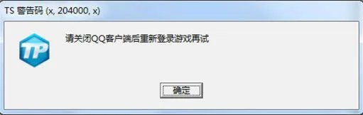 《DNF》TS警告码处理方案大全