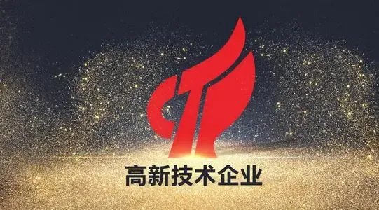 什么是中小高新技术企业?