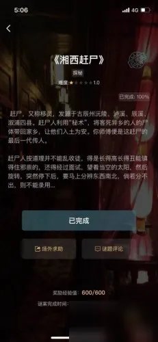 《犯罪大师》湘西赶尸答案大全 湘西赶尸全答案汇总