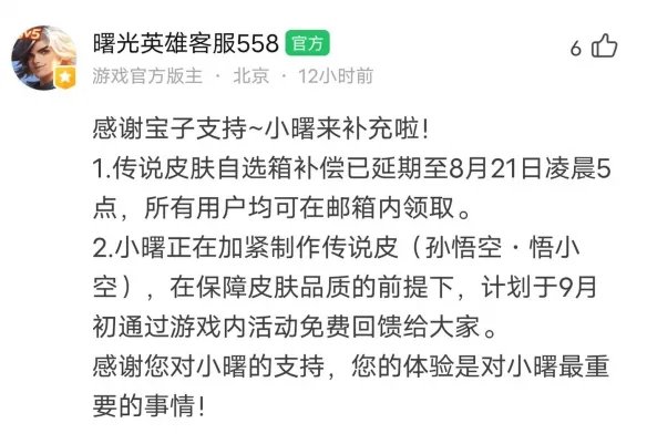 《曙光英雄》传说皮肤免费领！《王者荣耀》你快看看