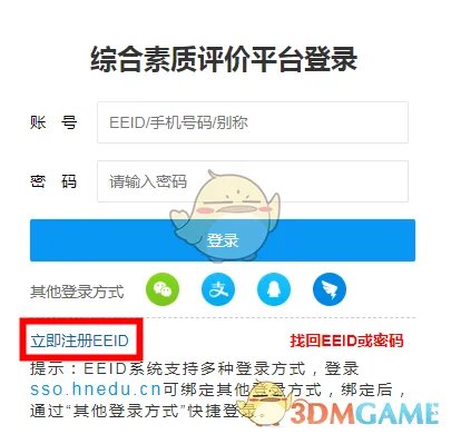 eeid学生登录注册入口
