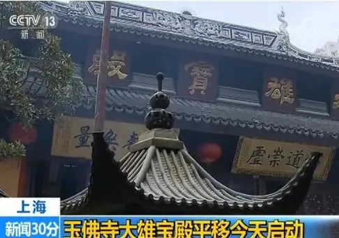 为何说上海大雄宝殿平移是寺庙修缮历史上的一次重大尝试？