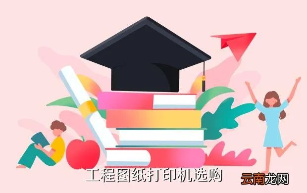 工程蓝图打印机，工程图纸打印机选购