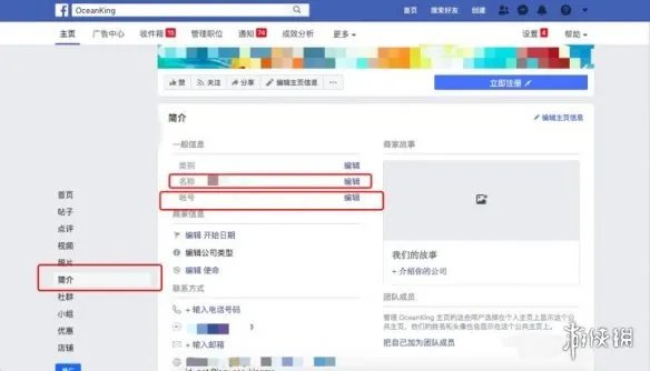 Facebook怎么改名字 Facebook改名教程