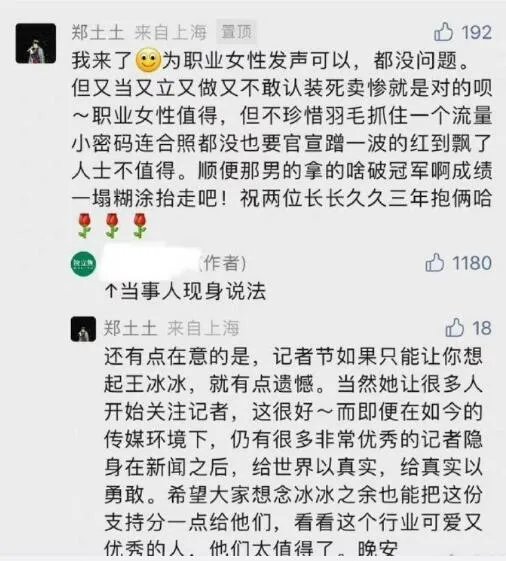 王冰冰怎么了？出什么事了？