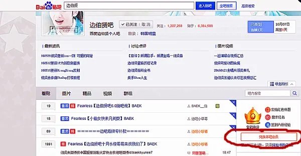 怎么买边伯贤吧的会员？