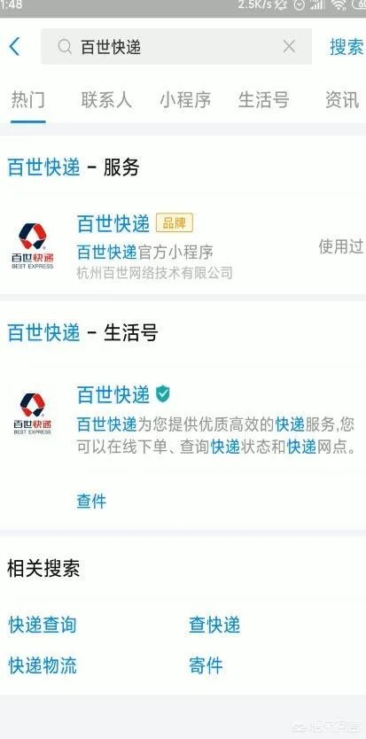 百世快递怎么查询物流单号?