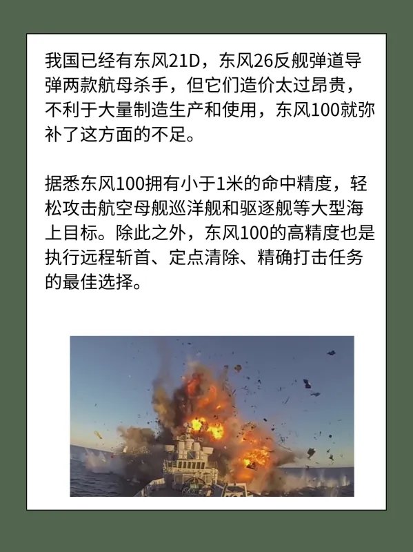 东风100导弹威力有多大?