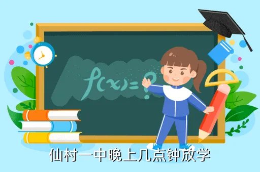 仙村一中,邢台一中的复习班有太行中学和一中的分别吗