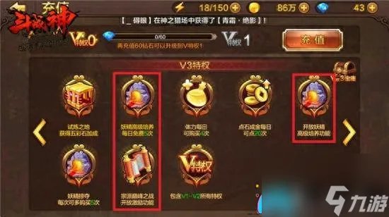 斗战神VIP会员等级特权介绍-会员等级怎么升