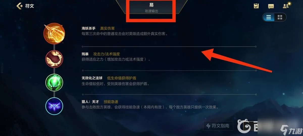 英雄联盟手游剑圣怎么出装配符文   剑圣攻速输出天赋装备