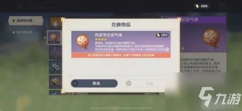 《原神》气球猎手怎么获得 气球猎手获得方法分享