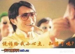 周星驰搞笑图片？