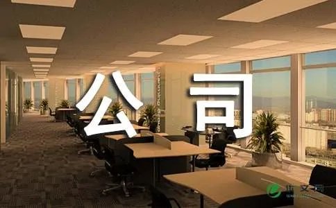 公司旅游方案