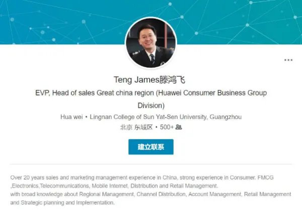 华为高管涉嫌受贿被带走调查了吗?