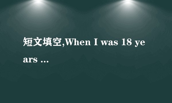 短文填空,When I was 18 years old,I just learned to drive.开头的.