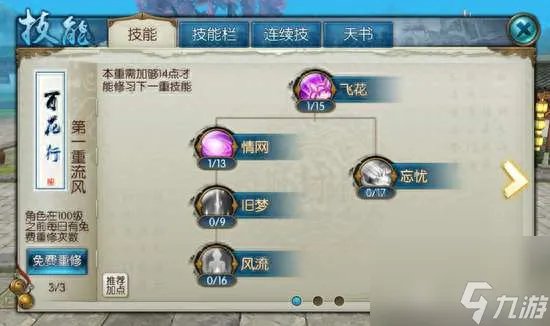诛仙2合欢完美加点攻略带图 技能加点怎么加最厉害