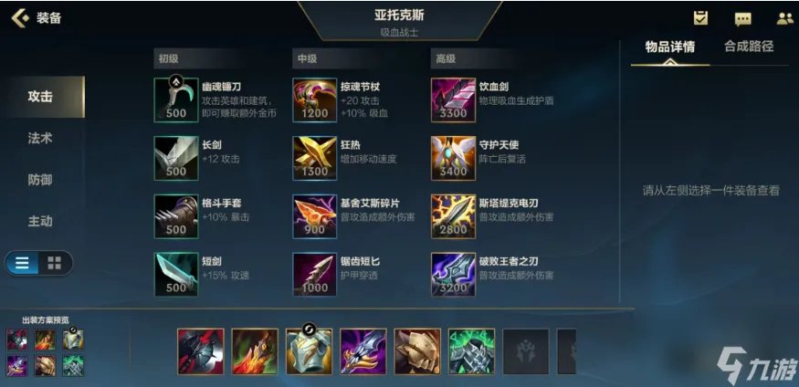 lol暗裔剑魔符文出装推荐-暗裔剑魔最新符文出装推荐 详细介绍