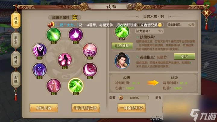 天龙八部峨眉80技能是什么 天龙八部峨眉技能详细解读 已推荐