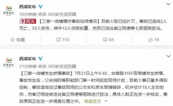 杭州店铺为何发生爆炸?