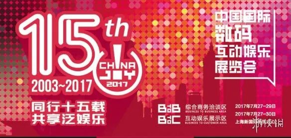 CJ2017：ChinaJoy 2017 购票详细全方位攻略指南