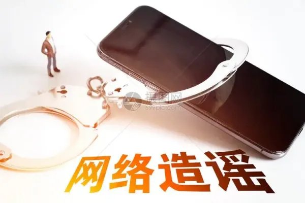 上海封停30个造谣传谣群组，他们都违反了哪些法律规定？