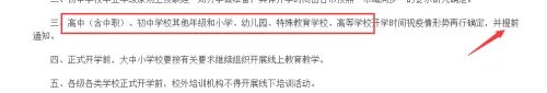山东省最新开学时间与注意事项