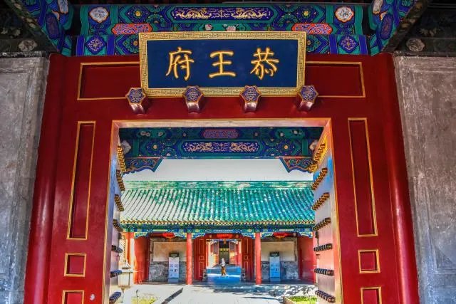 恭王府号称中国第一豪宅，到底牛在哪？