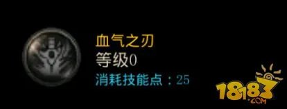 DNF手游狂战士技能血气之刃加点推荐
