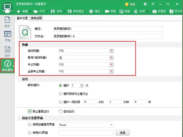 按键精灵绿色版