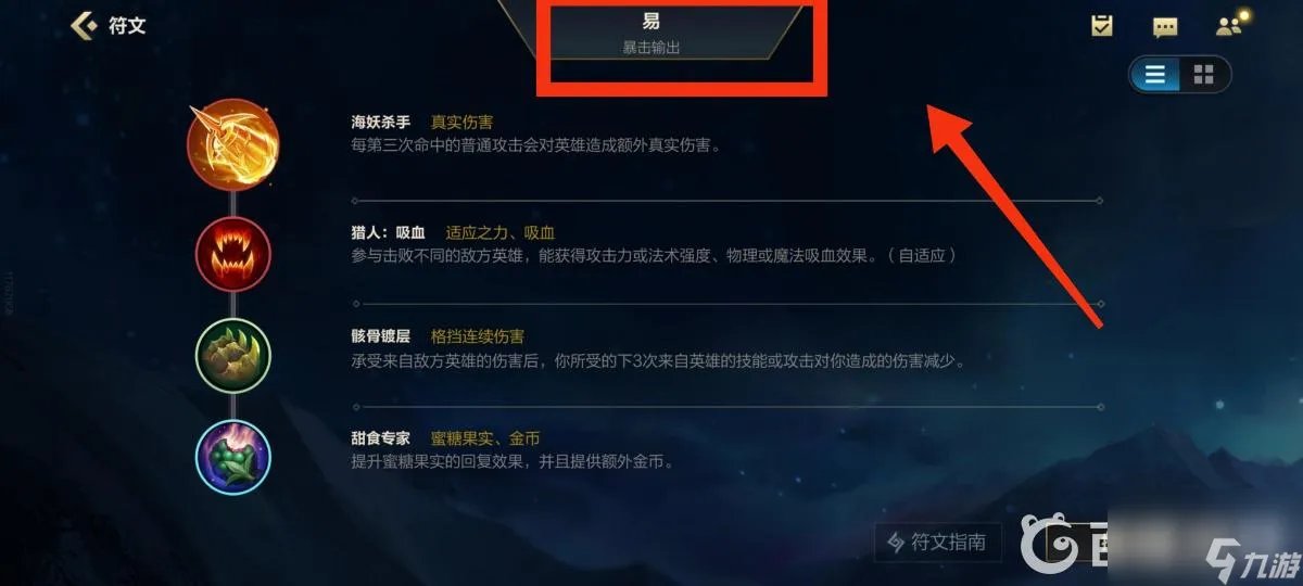 英雄联盟手游剑圣怎么出装配符文   剑圣攻速输出天赋装备