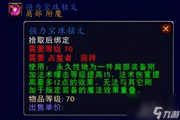 刷占星者声望有什么奖励 占星者的饰品有什么好推荐