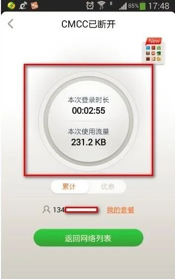 WLAN上网免费时长是什么?怎么用?