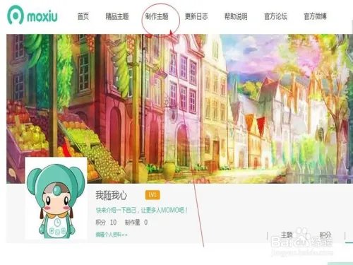 魔秀主题制作