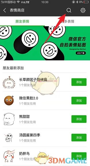 抖音小黄鸭表情怎么弄