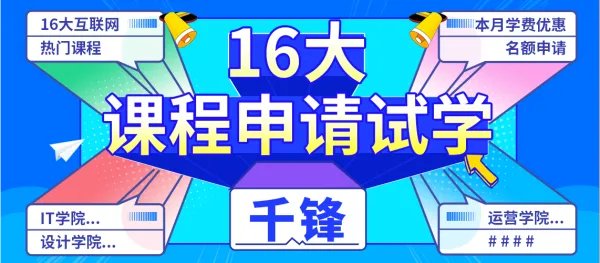 前端学习.妙味，智能社，达内哪个好一些