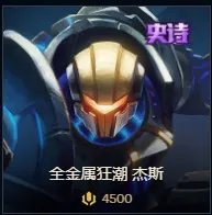 LOL杰斯全金属狂潮皮肤多少钱?