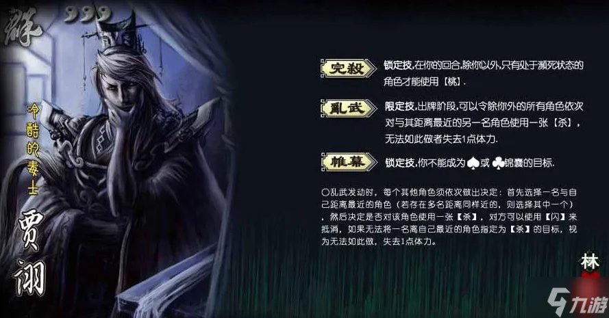 三国杀贾诩技能怎么用2023 贾诩技能及玩法解析