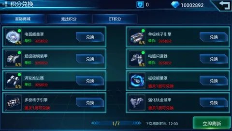 积分兑换
