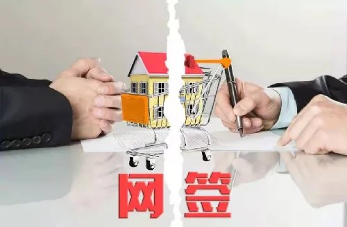 网签是什么意思
