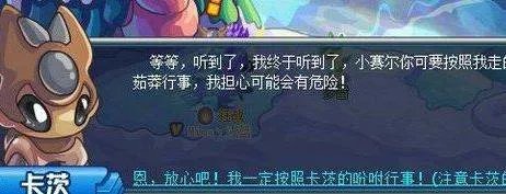 在赛尔号【使命的召唤】任务里,怎样给船长汇报信息?