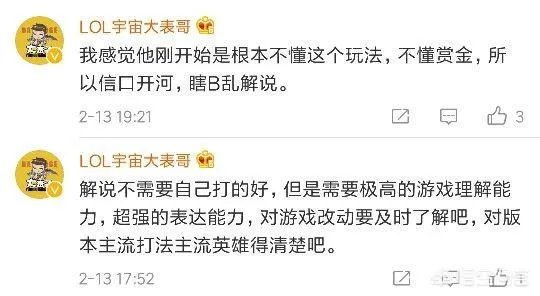 知名主播大表哥微博怒斥解说joker,称“不懂就别瞎解说”,你怎么看?