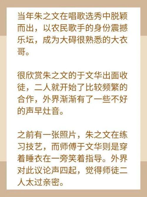于文华与朱之文关系 睡衣门有同居吗?
