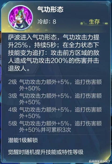 龙珠最强之战萨波怎么样 萨波技能介绍