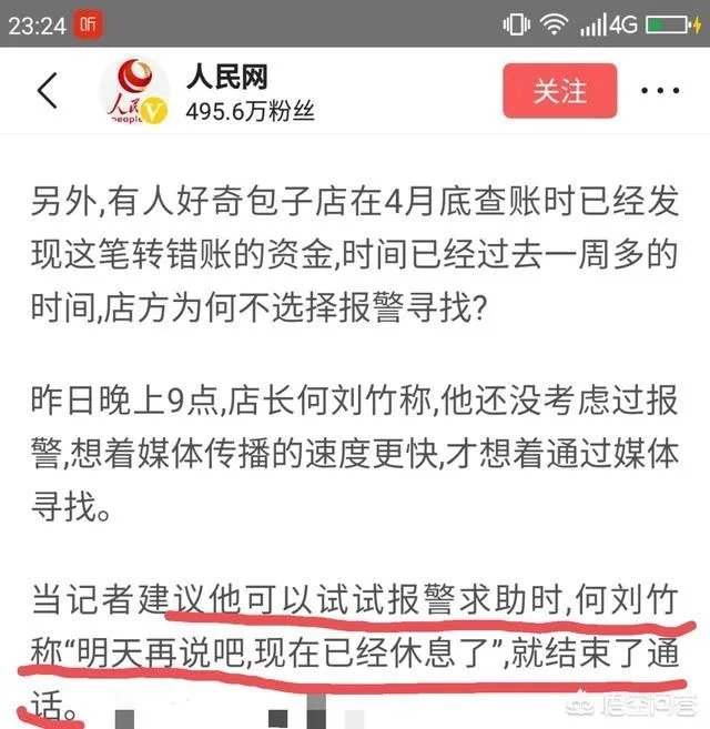 有人买包子误付14万多，你怎么看？