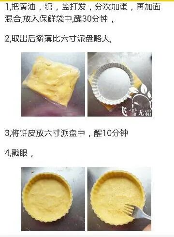 枇杷派怎么做好吃,枇杷派的图解做法